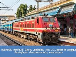 ரயில்வே வாரியம் தேர்வு அறிவிப்பு 2025 பட்டதாரிகள் மற்றும் மேல்நிலை வேலைவாய்ப்பு வாய்ப்புகள் / Railway Board Exam Notification 2025 Graduates and Post Graduates Employment Opportunities