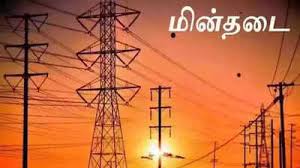 ⚡ நாளை (15.10.2025) தமிழ்நாட்டில் மின் தடை பகுதிகள் அறிவிப்பு 🔌💡 / ⚡ Power outage areas announced in Tamil Nadu tomorrow (15.10.2025) 🔌💡