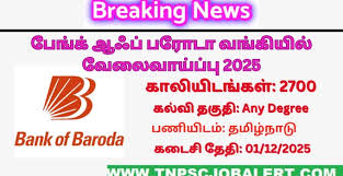 Bank of Baroda வங்கியில் 2700 காலியிடங்கள் அறிவிப்பு! தகுதி: Any Degree