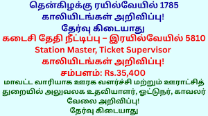 கடைசி தேதி நீட்டிப்பு – இரயில்வேயில் 5810 Station Master, Ticket Supervisor காலியிடங்கள் அறிவிப்பு