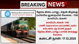 தென்கிழக்கு ரயில்வேயில் 1785 காலியிடங்கள் அறிவிப்பு! தேர்வு கிடையாது / 1785 vacancies announced in South Eastern Railway!
