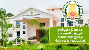 மாவட்ட வாரியாக ஊரக வளர்ச்சி மற்றும் ஊராட்சித் துறையில் அலுவலக உதவியாளர், ஓட்டுநர், காவலர் வேலை அறிவிப்பு / District wise Rural Development and Panchayat Department Office Assistant, Driver, Guard Job Notification