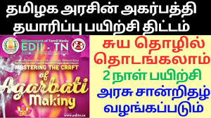 அகர்பத்தி தயாரிப்பு பயிற்சி 2025 – EDII–TN நடத்தும் 2 நாள் Training!