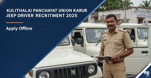 குளித்தலை ஒன்றிய அலுவலகம் காரூர் ஜீப் டிரைவர் வேலைவாய்ப்பு 2025 / Kulithalai Union Office Karur Jeep Driver Employment 2025