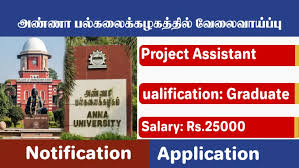 Anna University Recruitment 2025 | Project Assistant Vacancy