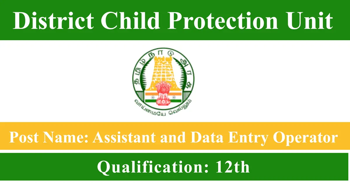 மாவட்ட குழந்தைகள் பாதுகாப்பு அலுவலகத்தில் Data Entry Operator வேலை! தேர்வு கிடையாது