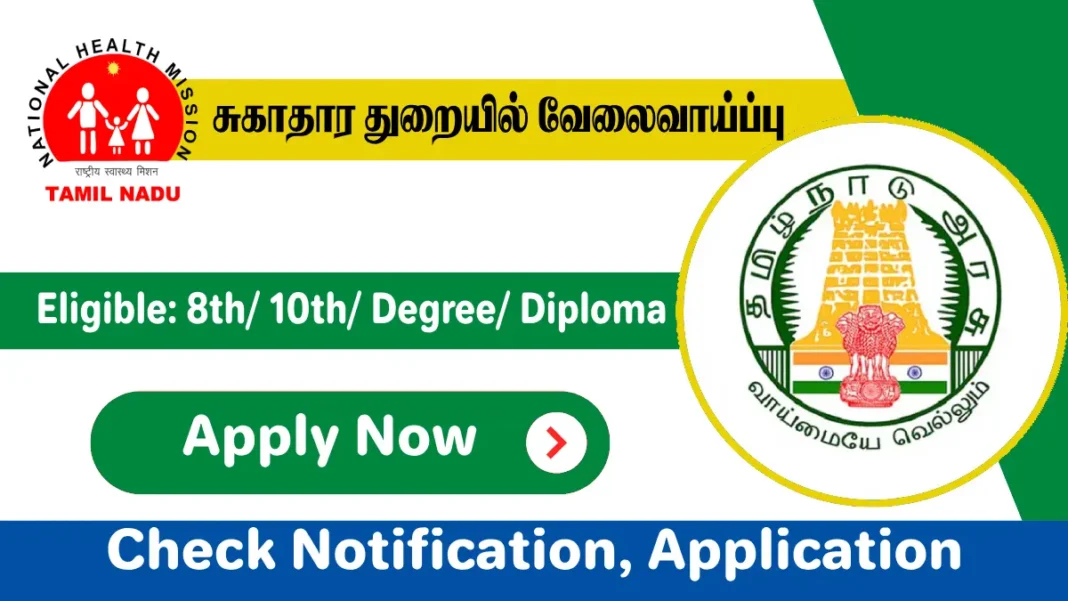 தமிழ்நாடு சுகாதாரத்துறையில் வேலைவாய்ப்பு - 67 vacancies