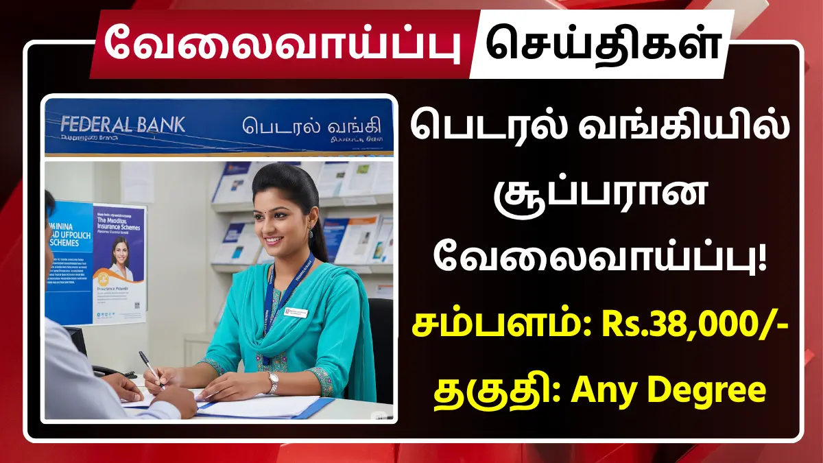 பெடரல் வங்கியில் Office Assistant வேலைவாய்ப்பு