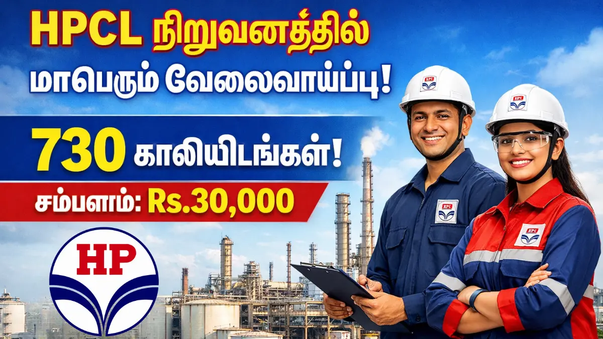 HPCL நிறுவனத்தில் மாபெரும் வேலைவாய்ப்பு! 730 காலியிடங்கள் – உடனே விண்ணப்பிக்கவும்!
