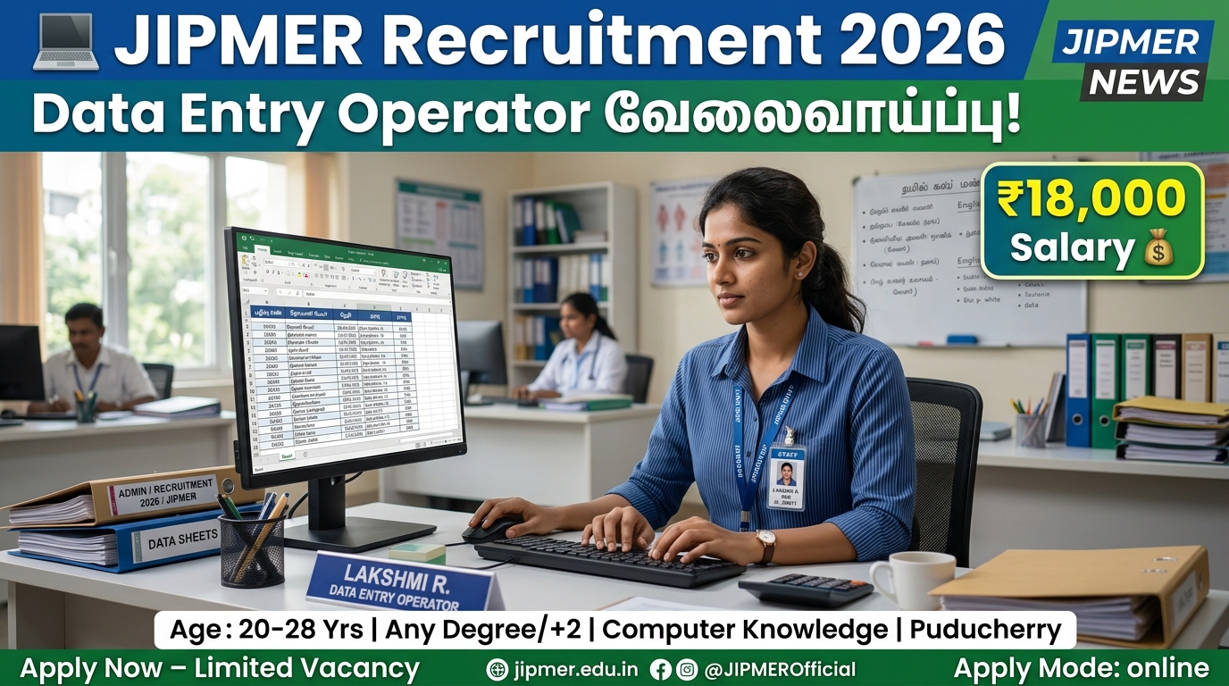 💻 JIPMER Recruitment 2026 – Data Entry Operator வேலைவாய்ப்பு | ₹18,000 சம்பளம்! 🔥