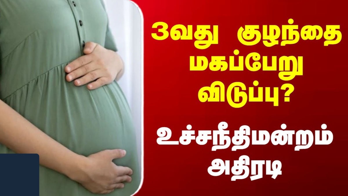 3வது குழந்தைக்கும் மகப்பேறு விடுப்பு: புதிய விதி