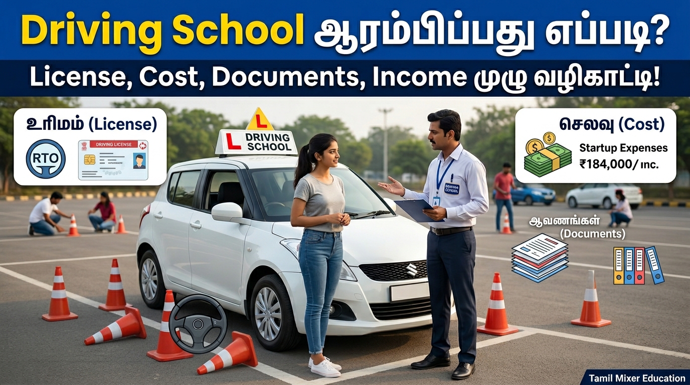 🚗 Driving School ஆரம்பிப்பது எப்படி? License, Cost, Documents, Income முழு வழிகாட்டி!